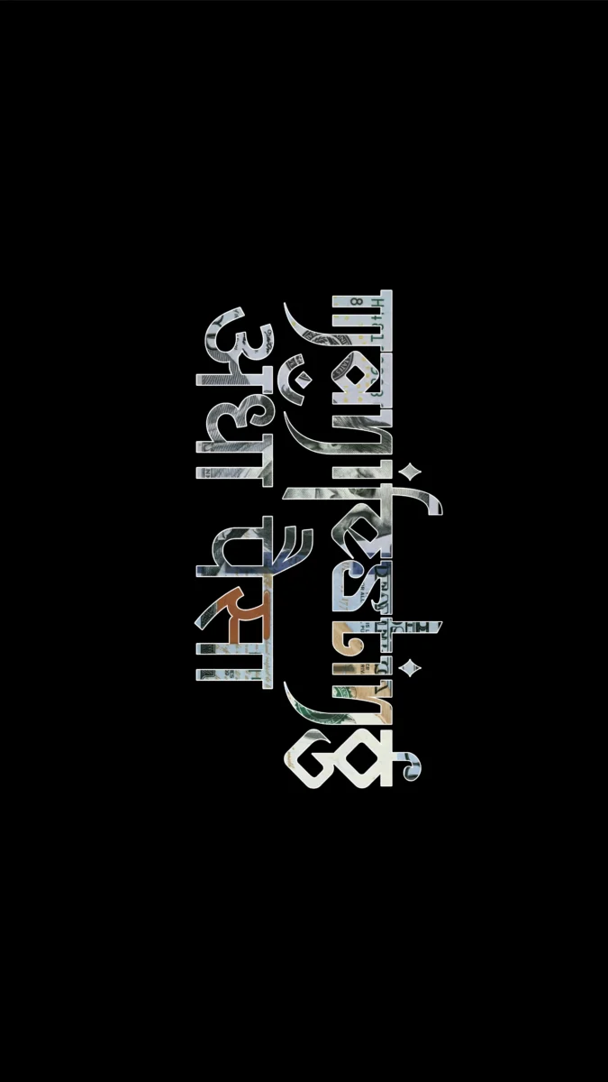 Hd image of vertical Hindi typography text reading "Manifesting" and "अथा पैसा" with dollar bill texture, perfect for money motivation wallpaper, rich mindset wallpaper, and money wallpaper.